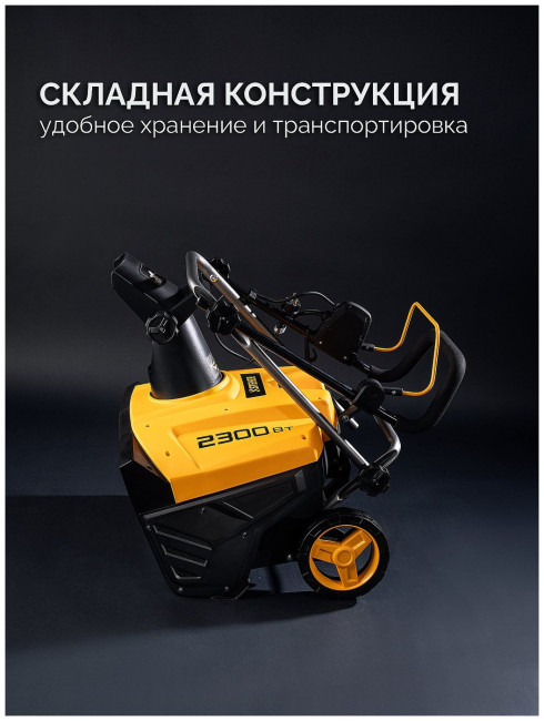 Снегоуборочная машина Steher EXTREM EST-2300 Снегоуборочная машина Steher EXTREM EST-2300