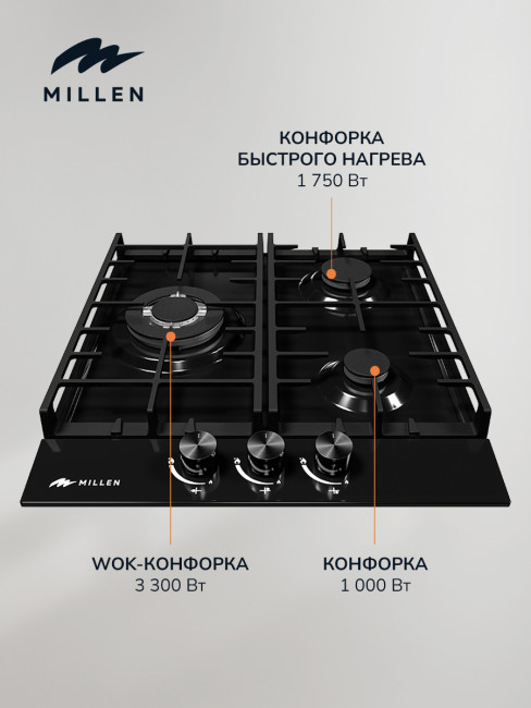 Встраиваемая газовая варочная панель Millen MGH 451 BL