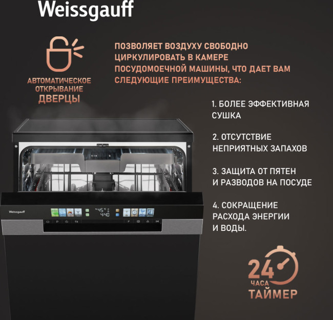 Посудомоечная машина Weissgauff DW 6140 Inverter Real Touch AutoOpen Посудомоечная машина Weissgauff DW 6140 Inverter Real Touch AutoOpen