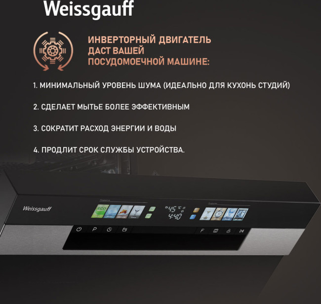 Посудомоечная машина Weissgauff DW 6140 Inverter Real Touch AutoOpen Посудомоечная машина Weissgauff DW 6140 Inverter Real Touch AutoOpen
