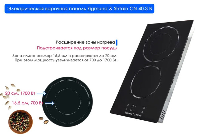 Встраиваемая электрическая варочная панель Zigmund Shtain CN 40.3 B