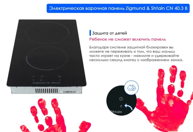 Встраиваемая электрическая варочная панель Zigmund Shtain CN 40.3 B