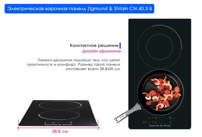 Встраиваемая электрическая варочная панель Zigmund Shtain CN 40.3 B