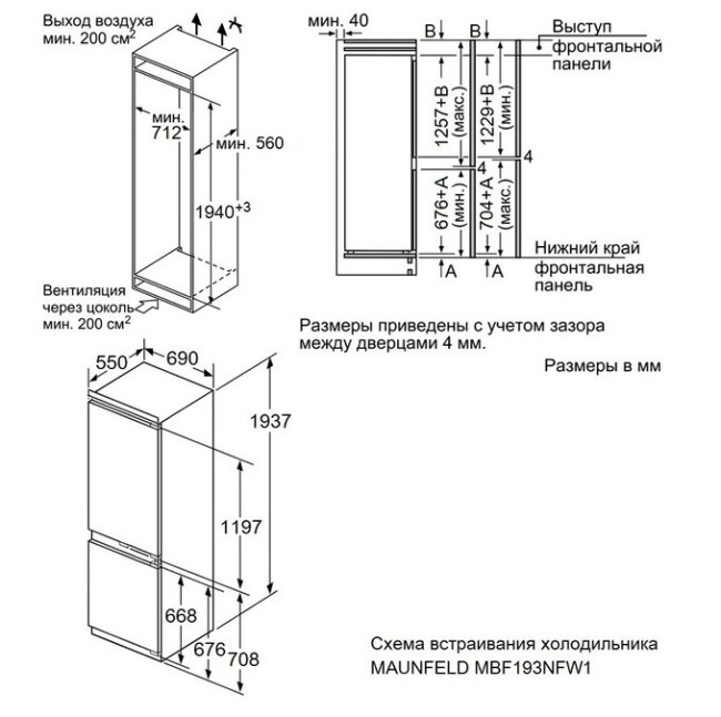 Встраиваемый холодильник Maunfeld MBF193NFW1 Встраиваемый холодильник Maunfeld MBF193NFW1