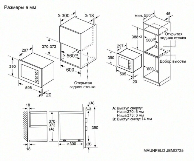 Встраиваемая микроволновая печь Maunfeld JBMO725WH01