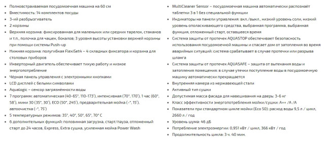 Встраиваемая посудомоечная машина TEKA DFI 46700
