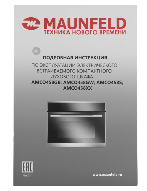 Духовой шкаф MAUNFELD AMCO458GB Духовой шкаф MAUNFELD AMCO458GB