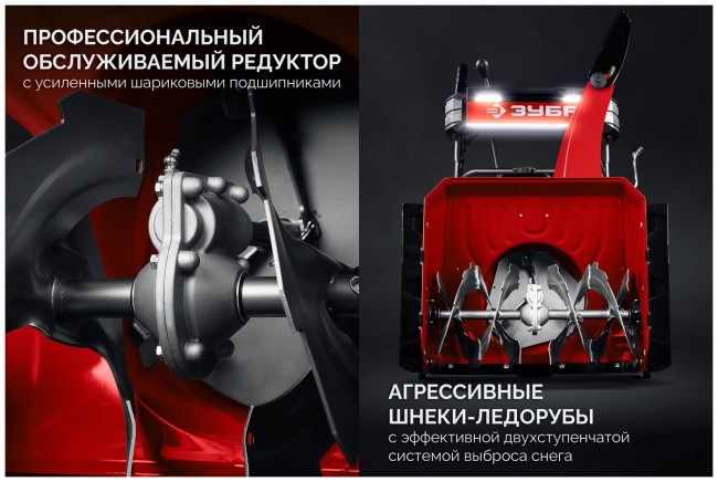 Снегоуборочная машина Зубр СМБ-7-66 Снегоуборочная машина Зубр СМБ-7-66