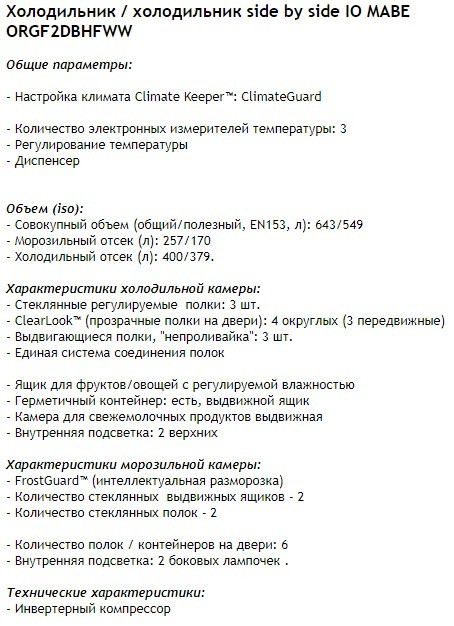 Холодильник IO MABE ORGF2DBHFWW