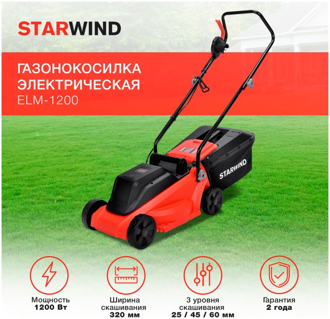 Газонокосилка роторная Starwind ELM-1200