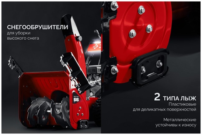 Снегоуборочная машина Зубр СМБ-7-66 Э