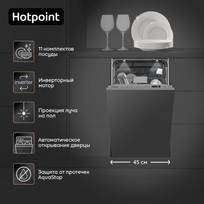 Встраиваемая посудомоечная машина Hotpoint HIS 2D85 DWT