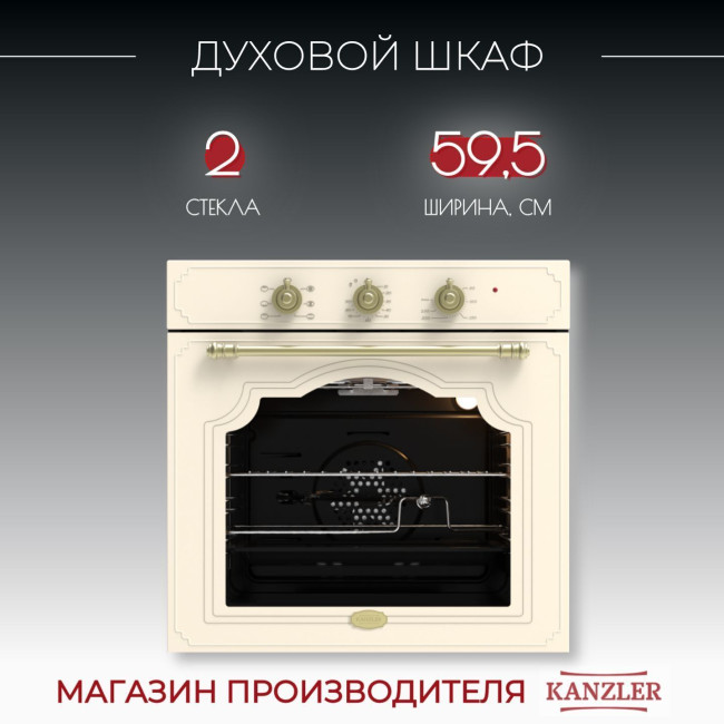 Духовой шкаф электрический Kanzler O 506 M