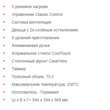 Духовой шкаф GRAUDE BE 60.2 E Духовой шкаф GRAUDE BE 60.2 E
