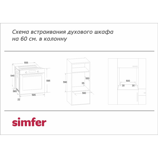 Газовый духовой шкаф Simfer B6GM12016