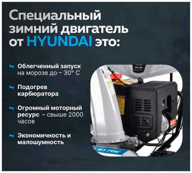 Снегоуборщик Hyundai HS 6170E Снегоуборщик Hyundai HS 6170E