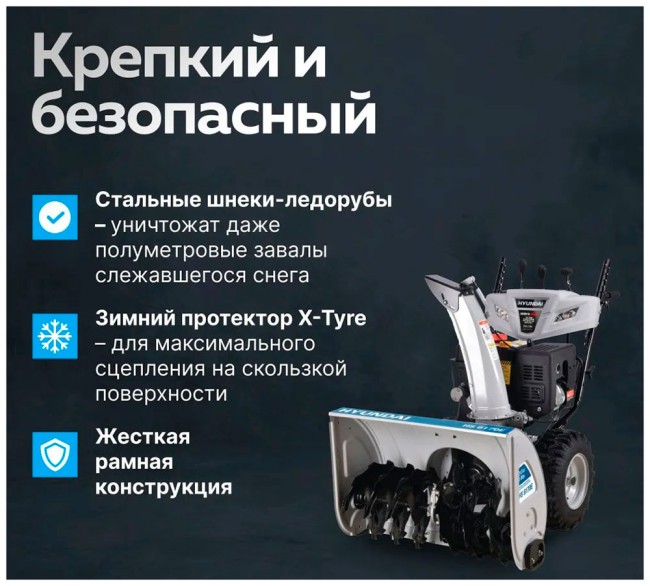 Снегоуборщик Hyundai HS 6170E Снегоуборщик Hyundai HS 6170E