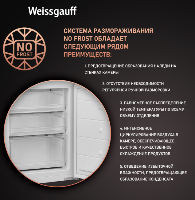 Встраиваемый холодильник Weissgauff WRKI 178 Total NoFrost EcoFresh Встраиваемый холодильник Weissgauff WRKI 178 Total NoFrost EcoFresh