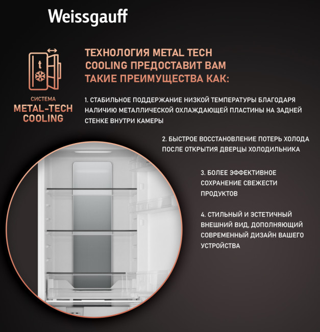 Встраиваемый холодильник Weissgauff WRKI 178 Total NoFrost EcoFresh Встраиваемый холодильник Weissgauff WRKI 178 Total NoFrost EcoFresh