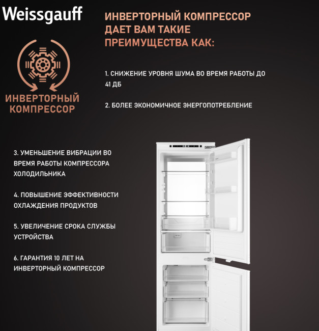 Встраиваемый холодильник Weissgauff WRKI 178 Total NoFrost Premium EcoFresh Встраиваемый холодильник Weissgauff WRKI 178 Total NoFrost Premium EcoFresh