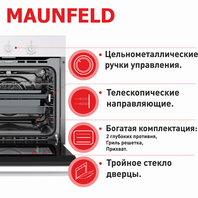Встраиваемый газовый духовой шкаф MAUNFELD MGOG.673W Встраиваемый газовый духовой шкаф MAUNFELD MGOG.673W