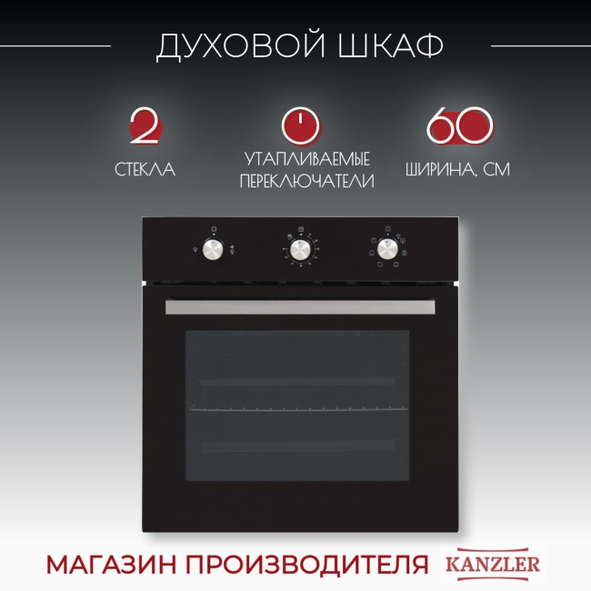 Духовой шкаф электрический Kanzler O 546 S