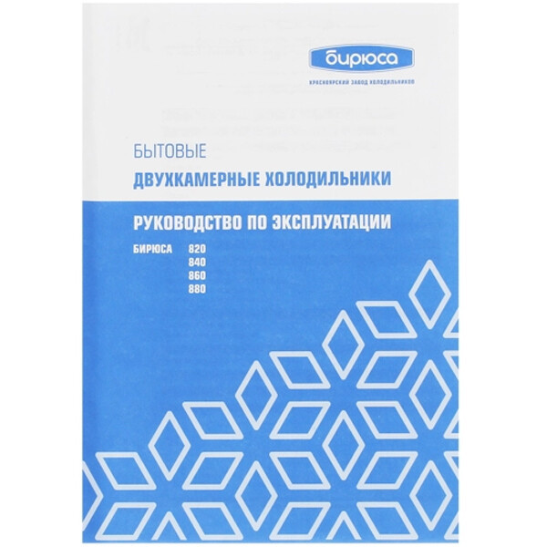 Холодильник Бирюса B840NF Холодильник Бирюса B840NF