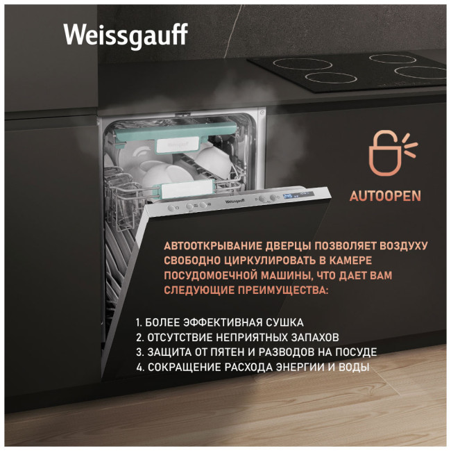 Встраиваемая посудомоечная машина Weissgauff BDW 4533 Wi-Fi Inverter Autoopen Встраиваемая посудомоечная машина Weissgauff BDW 4533 Wi-Fi Inverter Autoopen