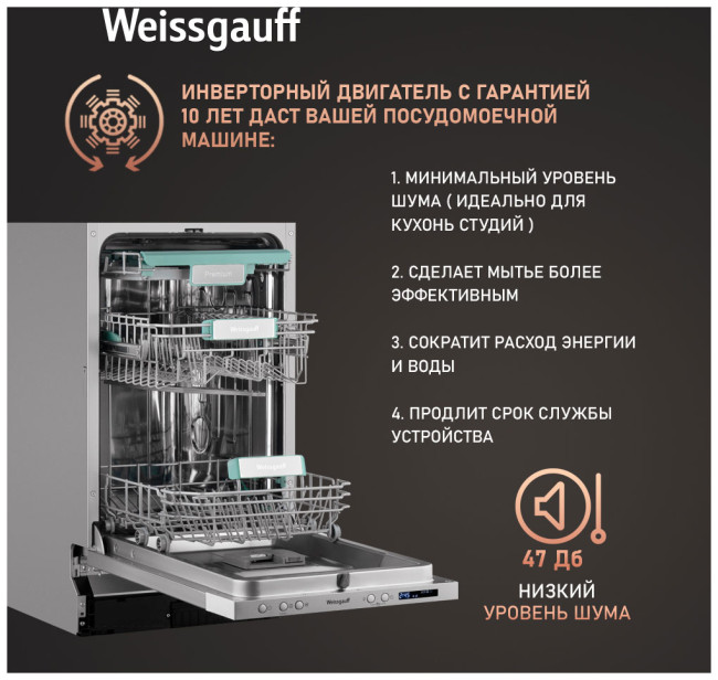 Встраиваемая посудомоечная машина Weissgauff BDW 4533 Wi-Fi Inverter Autoopen Встраиваемая посудомоечная машина Weissgauff BDW 4533 Wi-Fi Inverter Autoopen