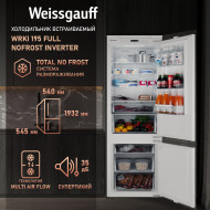 Встраиваемый холодильник Weissgauff WRKI 195 Full NoFrost Inverter Встраиваемый холодильник Weissgauff WRKI 195 Full NoFrost Inverter