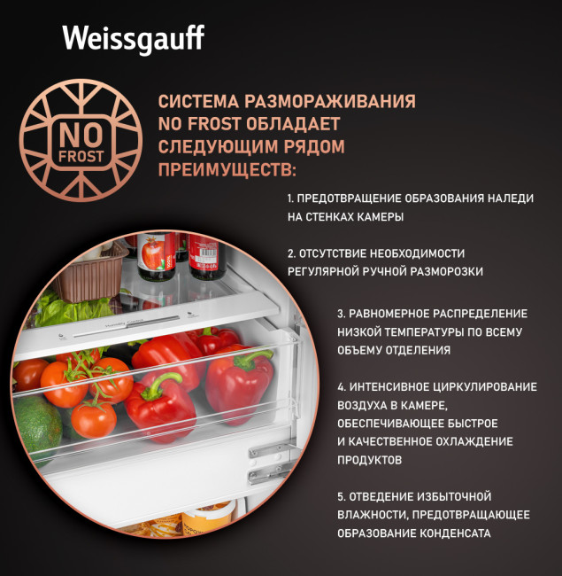 Встраиваемый холодильник Weissgauff WRKI 195 Total NoFrost Inverter Встраиваемый холодильник Weissgauff WRKI 195 Total NoFrost Inverter