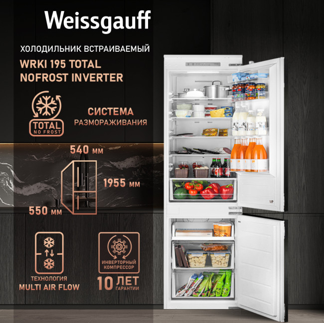 Встраиваемый холодильник Weissgauff WRKI 195 Total NoFrost Inverter Встраиваемый холодильник Weissgauff WRKI 195 Total NoFrost Inverter