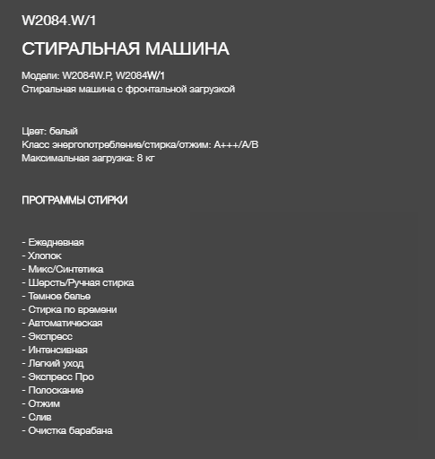 Стиральная машина Asko W2084.W/1