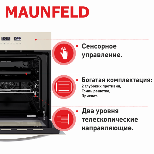 Электрический духовой шкаф MAUNFELD EOEH.5811BG