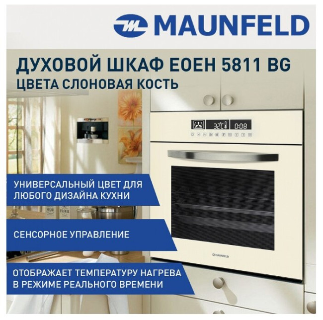Электрический духовой шкаф MAUNFELD EOEH.5811BG