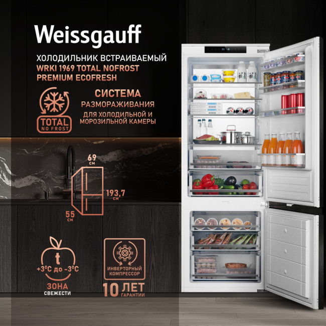 Встраиваемый холодильник Weissgauff WRKI 1969 Total NoFrost Premium EcoFresh Встраиваемый холодильник Weissgauff WRKI 1969 Total NoFrost Premium EcoFresh