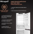 Встраиваемый холодильник Weissgauff WRKI 1969 Total NoFrost Premium EcoFresh Встраиваемый холодильник Weissgauff WRKI 1969 Total NoFrost Premium EcoFresh