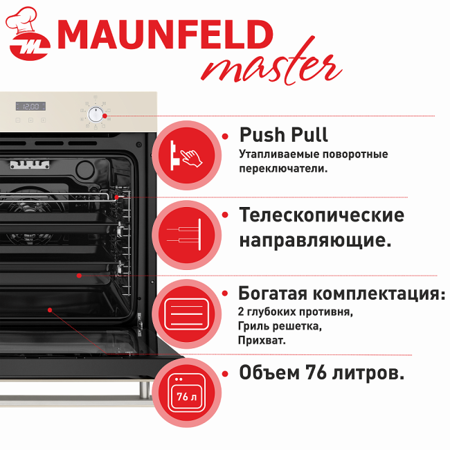 Духовой шкаф MAUNFELD EOEM.769BG