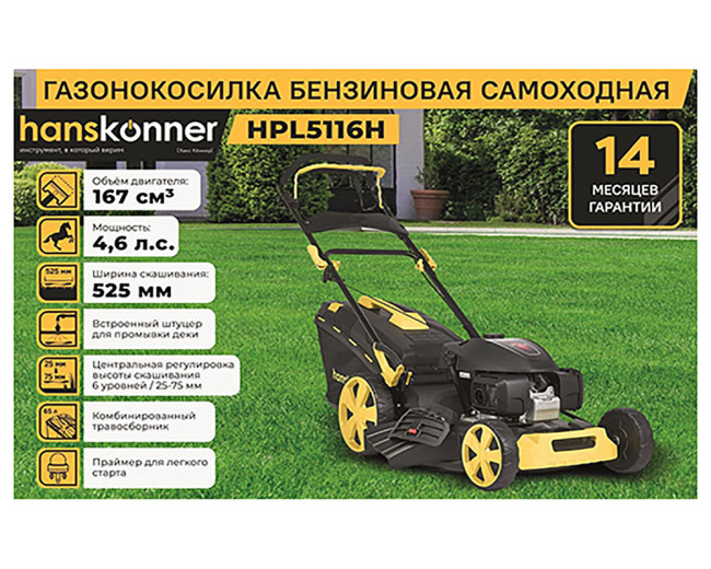Газонокосилка бензиновая Hanskonner HPL5116H Газонокосилка бензиновая Hanskonner HPL5116H