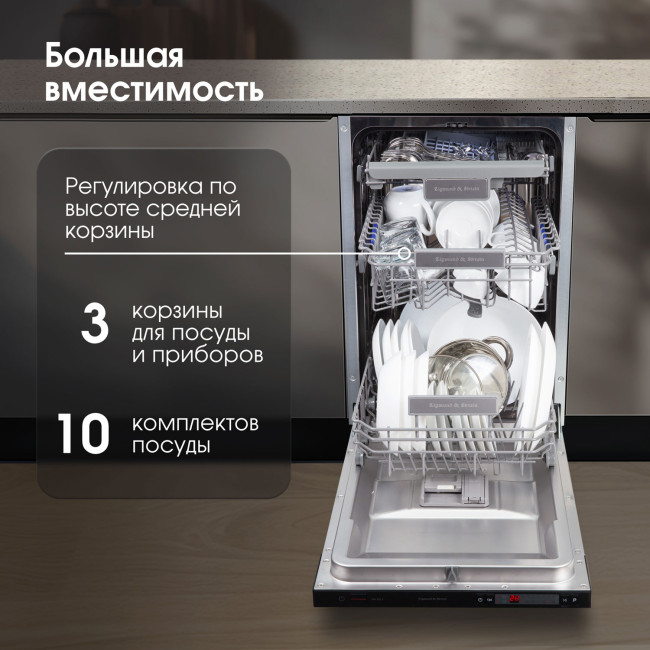 Встраиваемая посудомоечная машина Zigmund & Shtain DW 302.4 Встраиваемая посудомоечная машина Zigmund & Shtain DW 302.4