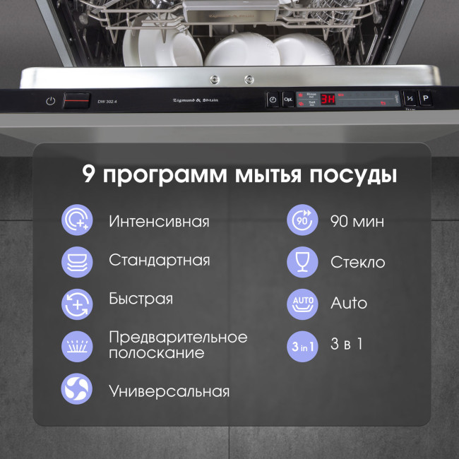 Встраиваемая посудомоечная машина Zigmund & Shtain DW 302.4 Встраиваемая посудомоечная машина Zigmund & Shtain DW 302.4