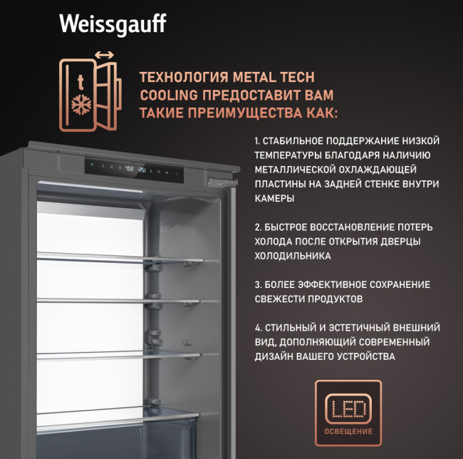 Встраиваемый холодильник Weissgauff WRKI 1970 Total NoFrost Inverter Premium Ecofresh Inox Встраиваемый холодильник Weissgauff WRKI 1970 Total NoFrost Inverter Premium Ecofresh Inox