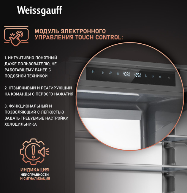 Встраиваемый холодильник Weissgauff WRKI 1970 Total NoFrost Inverter Premium Ecofresh Inox Встраиваемый холодильник Weissgauff WRKI 1970 Total NoFrost Inverter Premium Ecofresh Inox