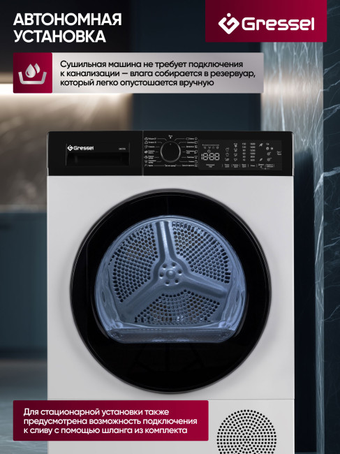 Сушильная машина с тепловым насосом Gressel UWD705