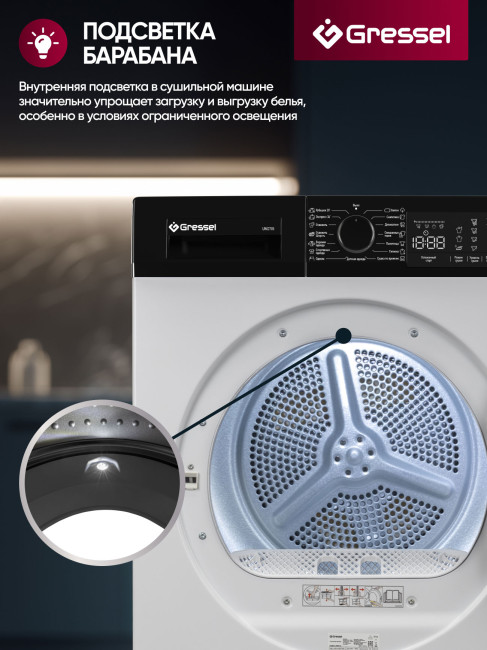 Сушильная машина с тепловым насосом Gressel UWD705