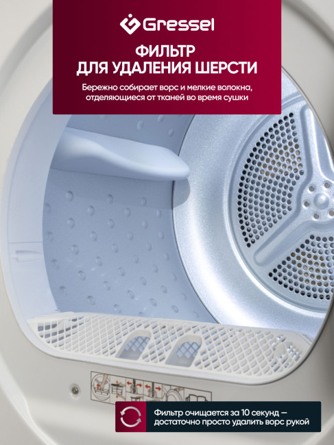 Сушильная машина с тепловым насосом Gressel UWD705