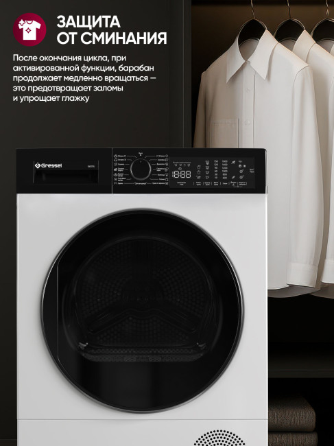 Сушильная машина с тепловым насосом Gressel UWD705