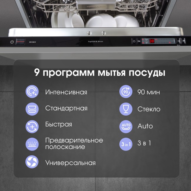 Встраиваемая посудомоечная машина Zigmund & Shtain DW 302.6 Встраиваемая посудомоечная машина Zigmund & Shtain DW 302.6