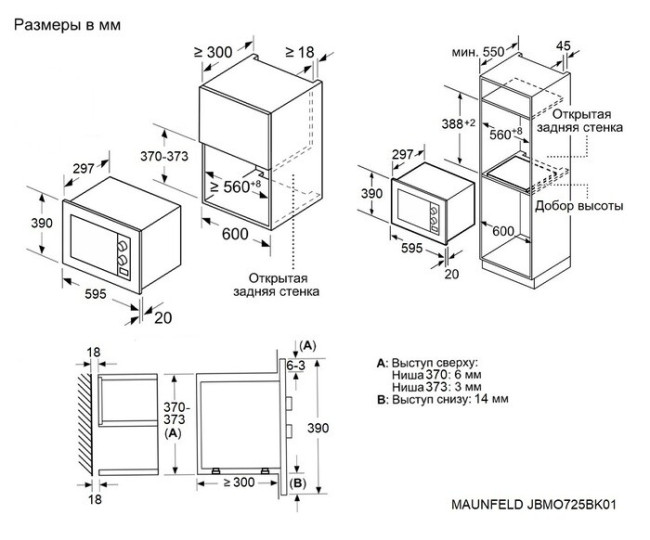 Встраиваемая микроволновая печь Maunfeld JBMO725BK01 Встраиваемая микроволновая печь Maunfeld JBMO725BK01