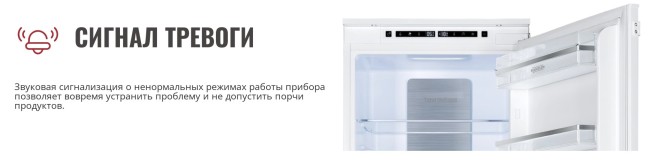 Встраиваемый холодильник Kanzler K 02